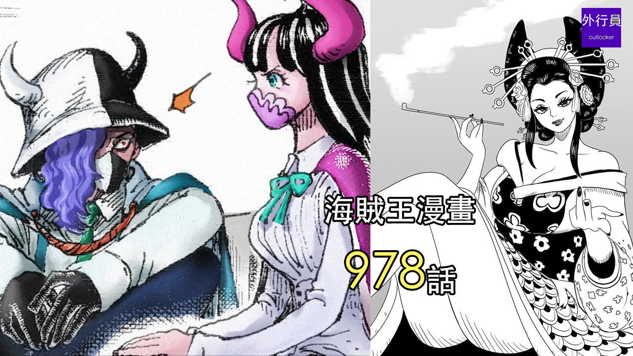 海贼王978话情报第2弹:凌空六子中出现巨人花魁美女!